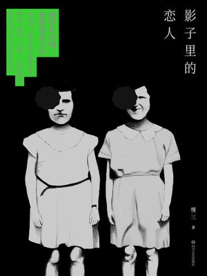 cover image of 影子里的恋人